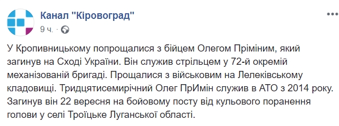 В Кропивницком попрощались с героем АТО